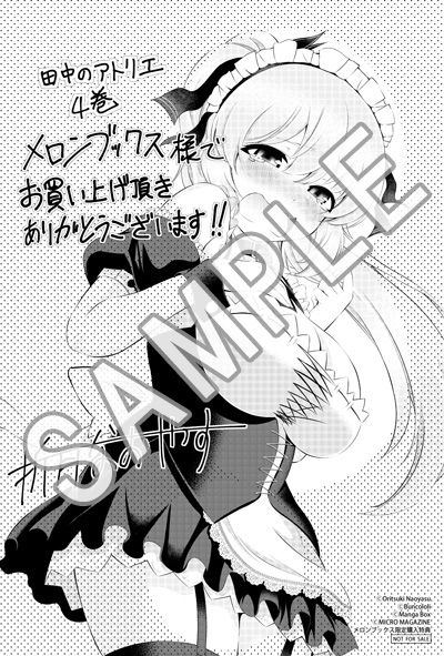 ライドコミックス3月刊「田中のアトリエ～年齢＝彼女いない歴の